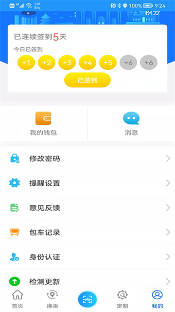 菏泽公交369截图0