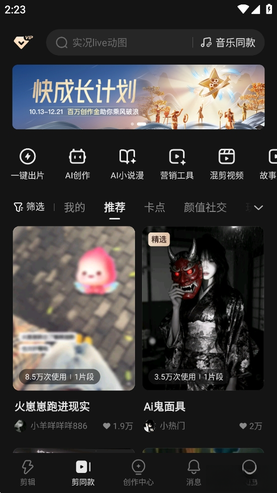 快影解锁截图1