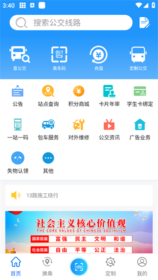 菏泽公交369