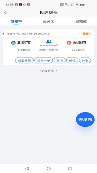 锚地货主端