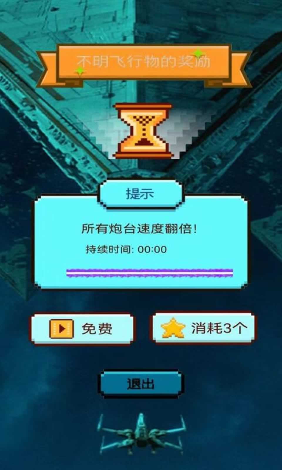 像素星际征途截图3
