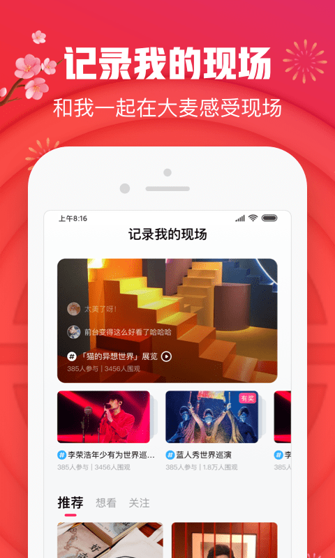 大麦网免费版截图2