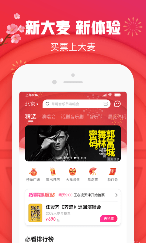 大麦网免费版截图3