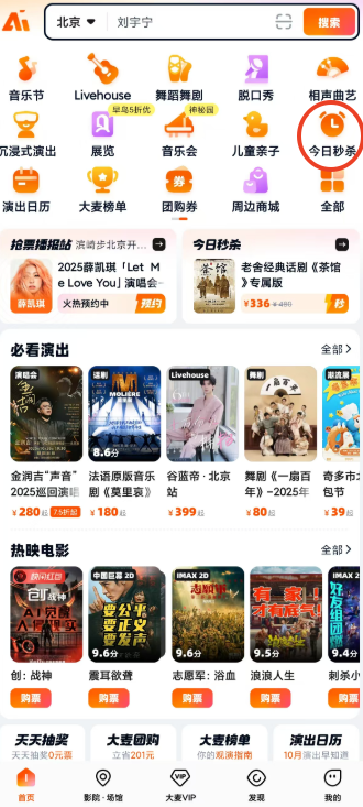 大麦网免费版