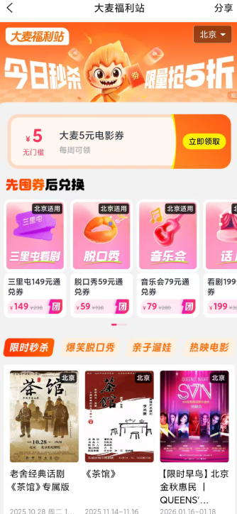 大麦网免费版