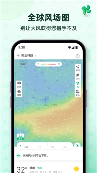 彩云天气网页版截图1