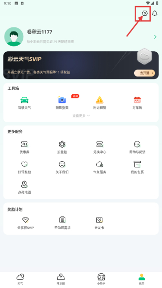 彩云天气网页版