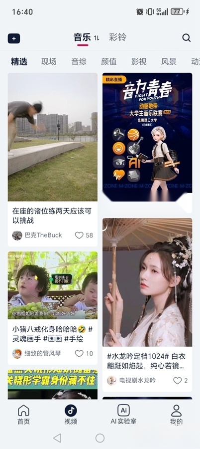 咪咕音乐正版截图2