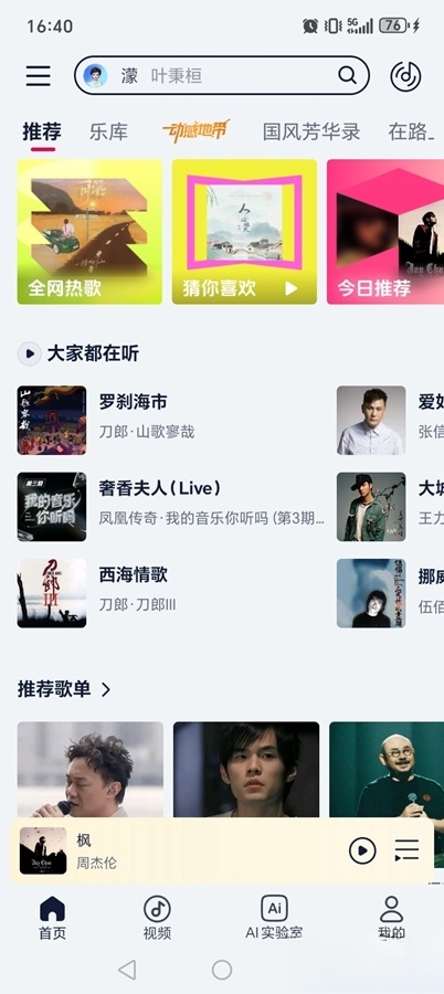 咪咕音乐正版截图0