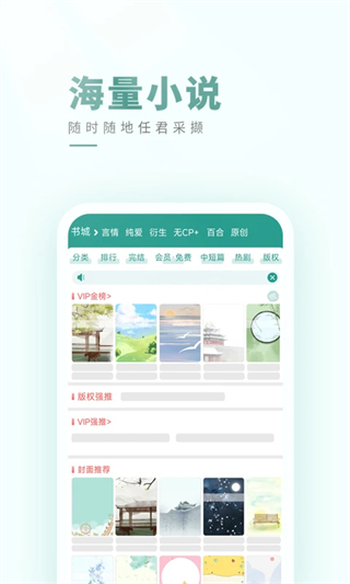 晋江小说截图0