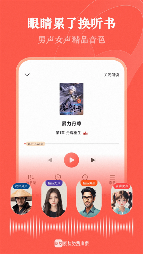 阅友小说免费版截图3