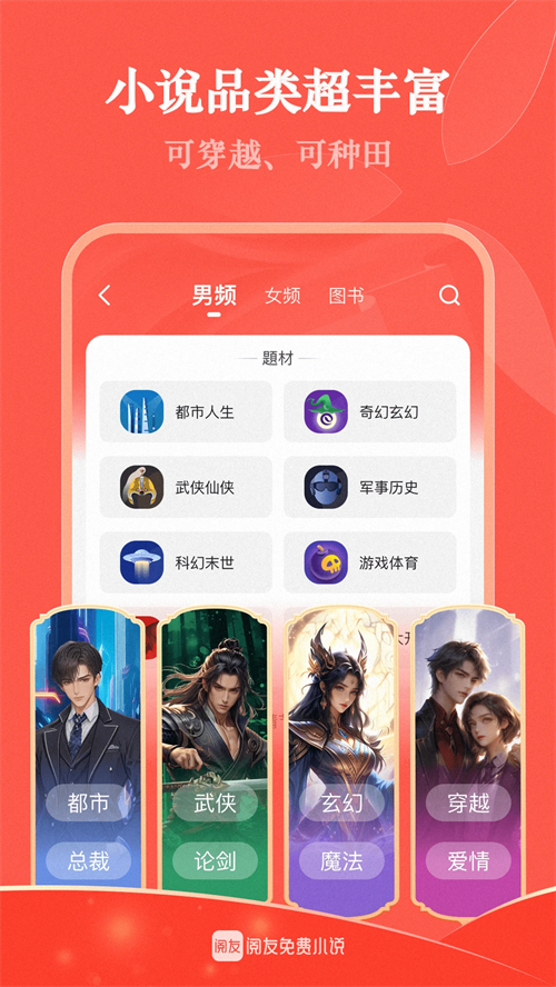 阅友小说免费版截图2