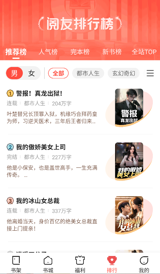 阅友小说免费版