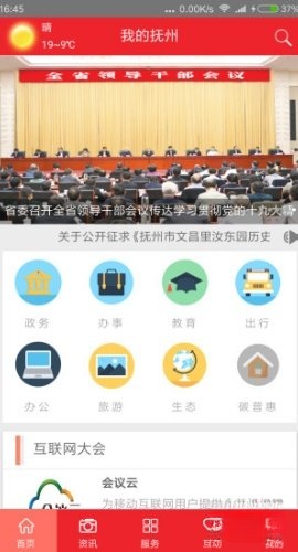 我的抚州