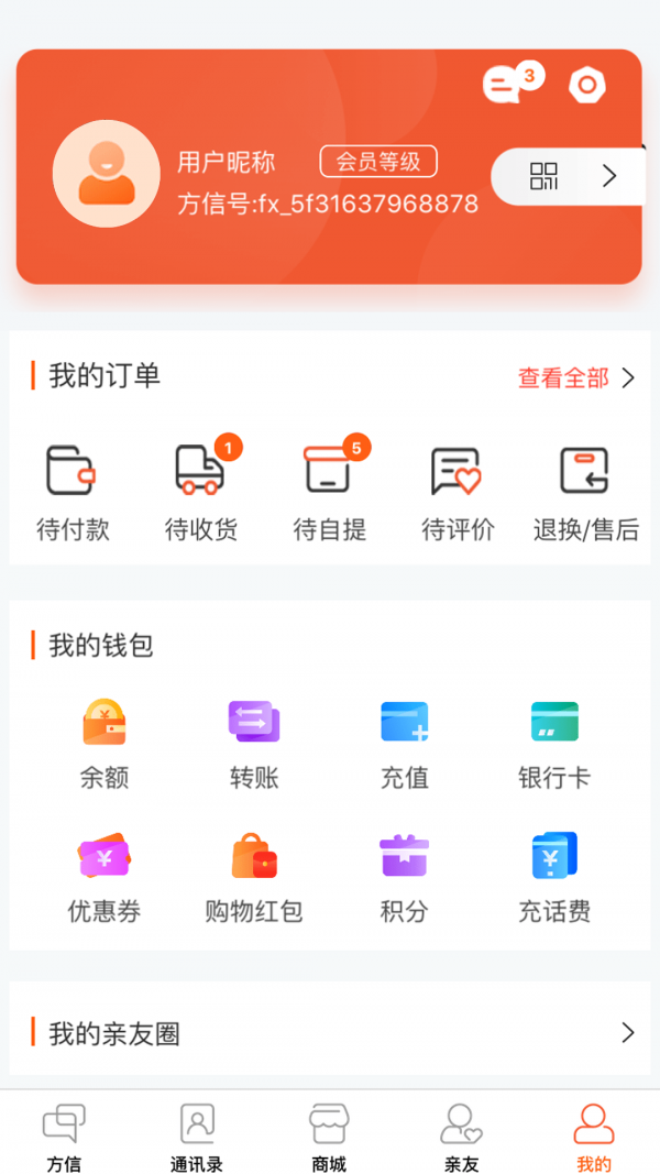 方信截图1