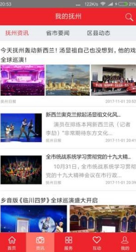 我的抚州截图0