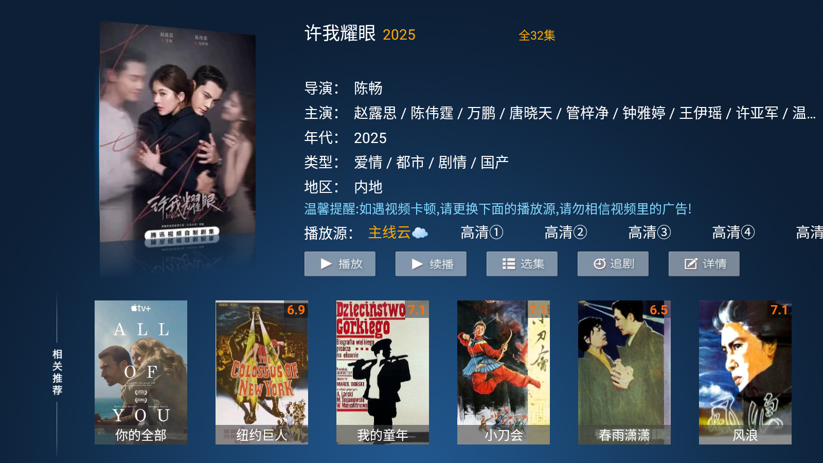 星潮影视TV版截图1