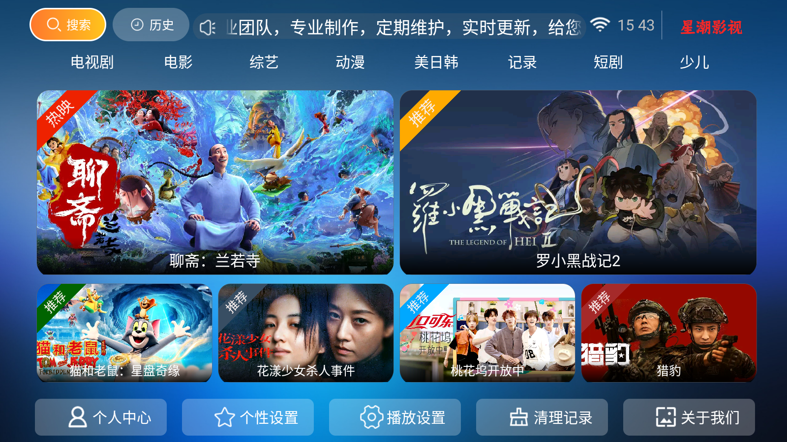 星潮影视TV版截图2