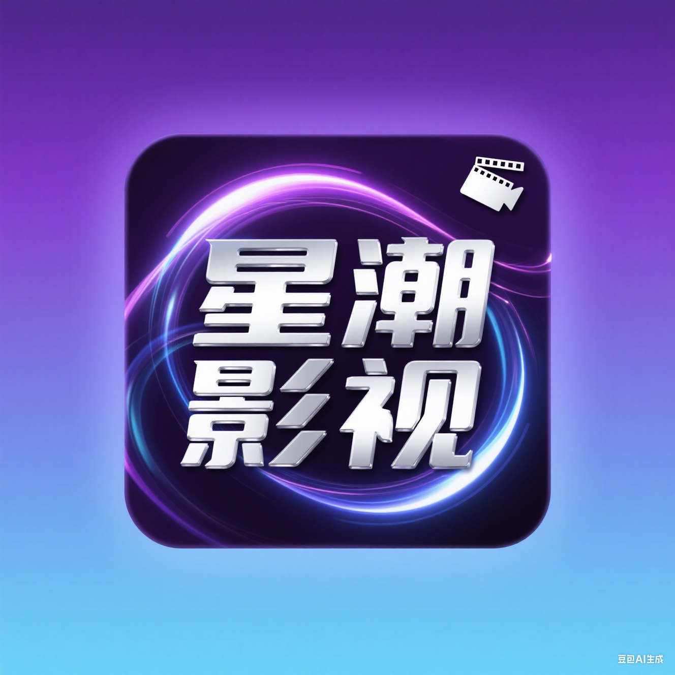 星潮影视TV版