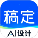 稿定设计最新版