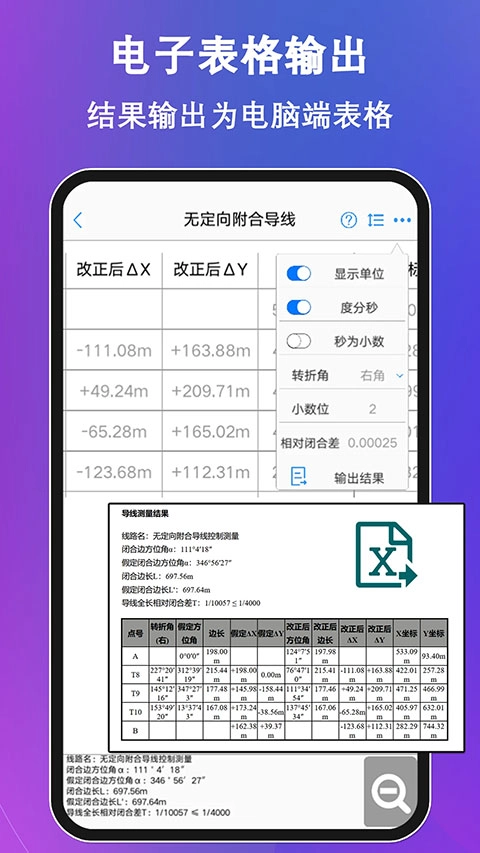 工程测量大师VIP版截图0