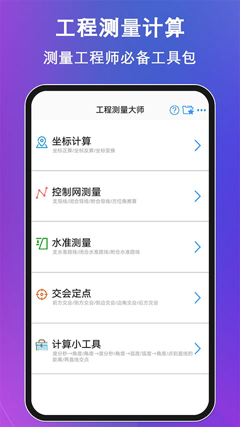 工程测量大师VIP版截图3
