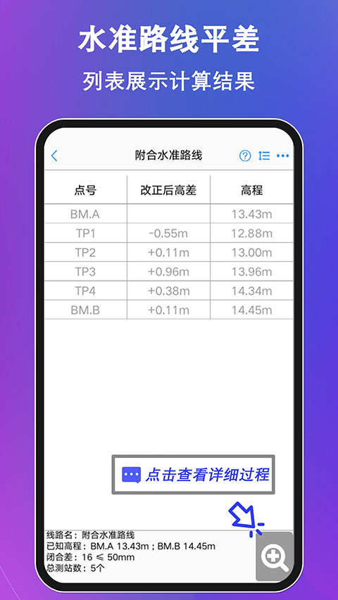 工程测量大师VIP版截图1