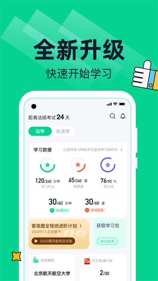 觉晓法硕网页版截图2
