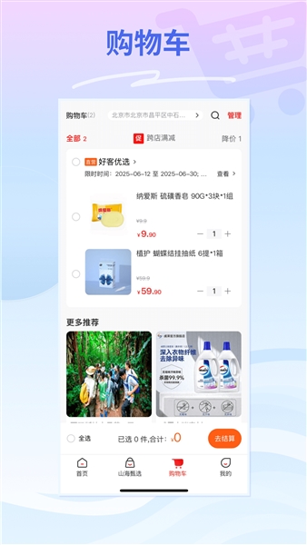 云梦泽好客手机版