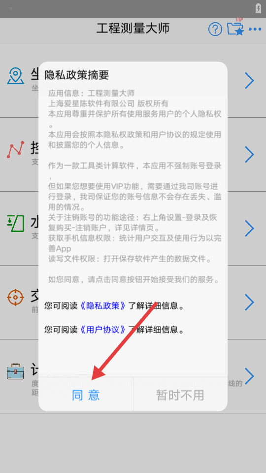 工程测量大师VIP版