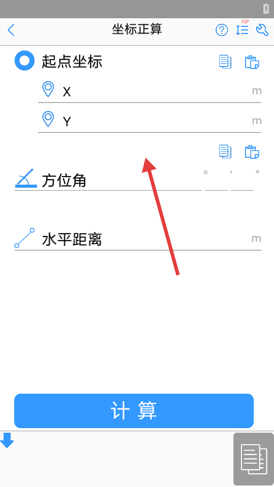 工程测量大师VIP版