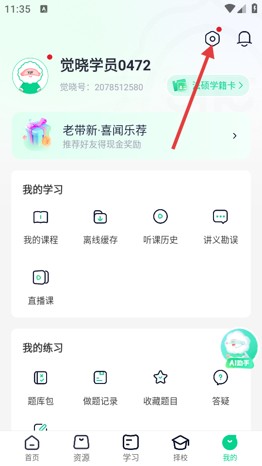 觉晓法硕网页版