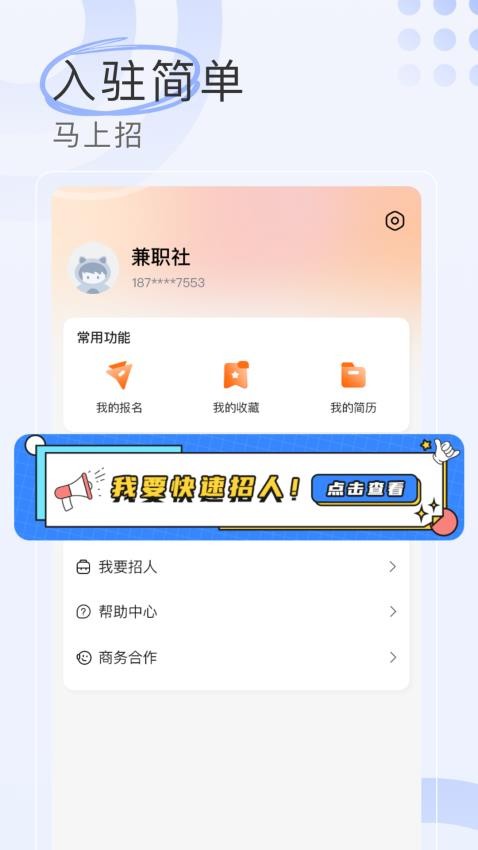 兼职社截图2