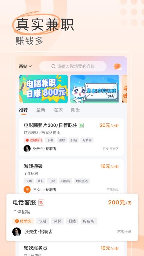 兼职社截图1