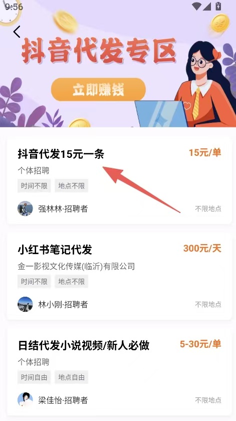兼职社