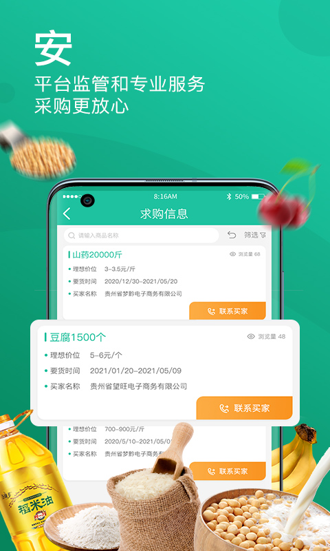 贵州农产品交易平台截图1