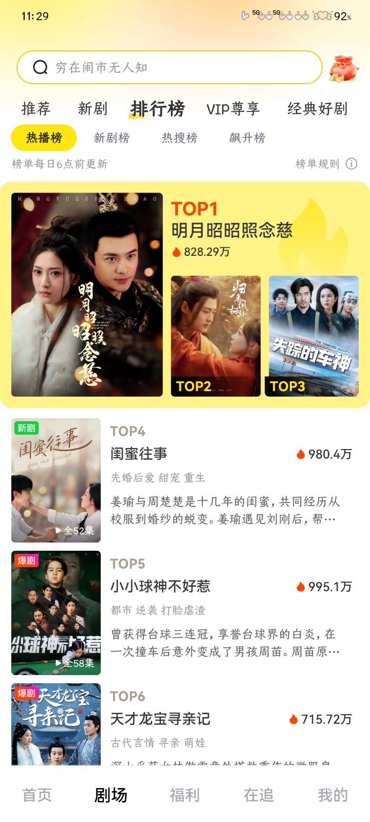 柚子剧场去广告版截图4
