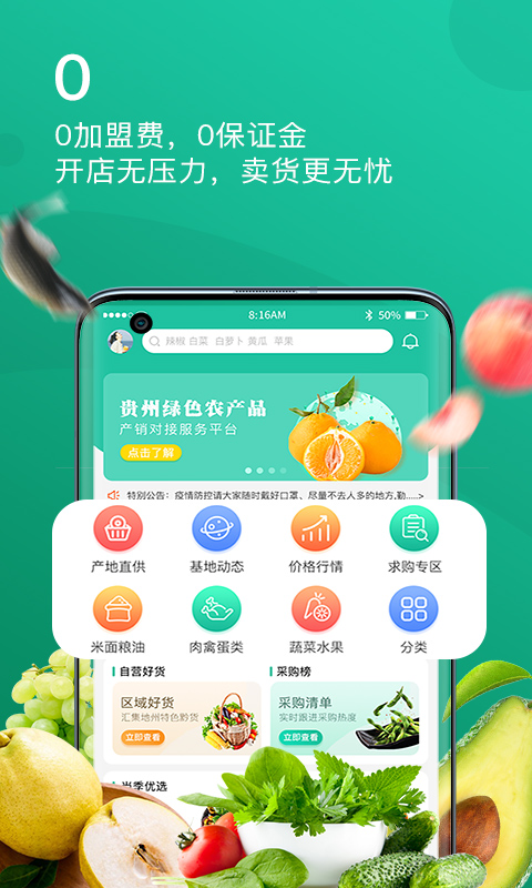 贵州农产品交易平台截图3