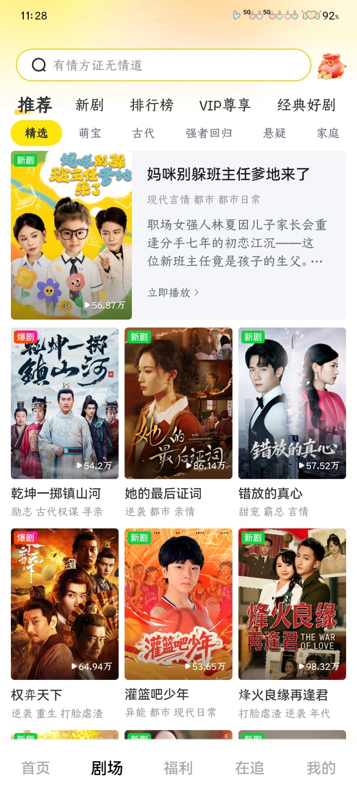 柚子剧场去广告版截图0