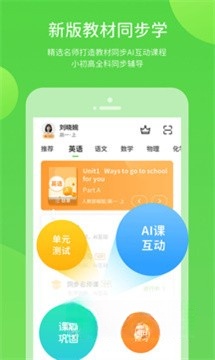 安教慧学截图0
