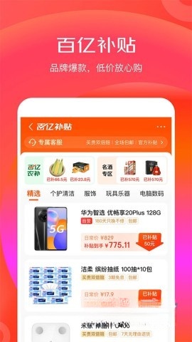 京东特价版截图2