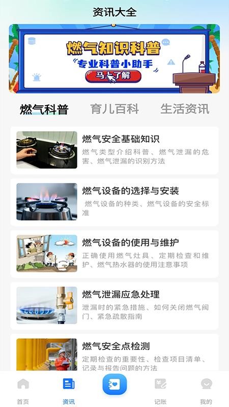 燃气缴费查查助手截图2