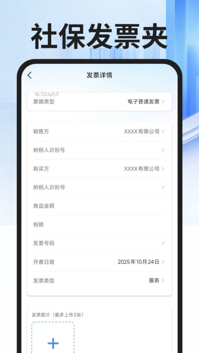 社保医保专家截图0