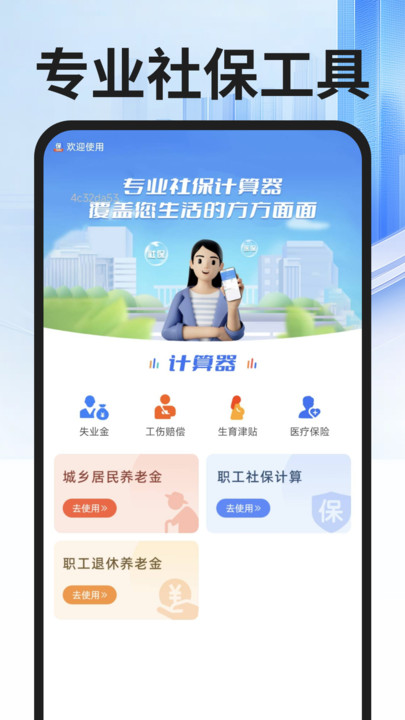 社保医保专家截图1