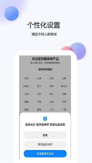 医学题库网截图1