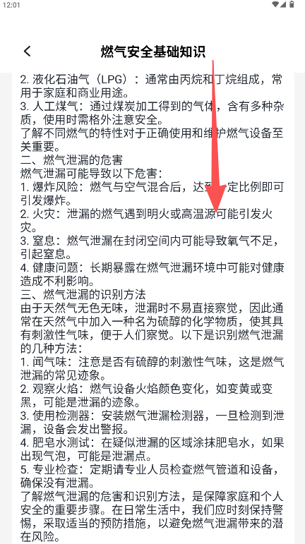 燃气缴费查查助手
