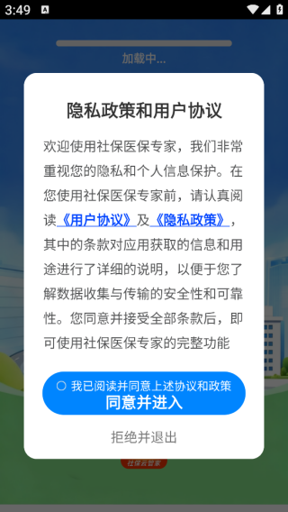社保医保专家