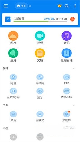 rs文件管理器截图3