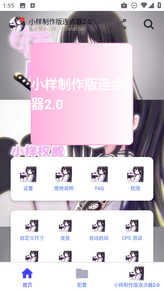 小样制作版截图2