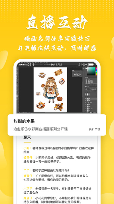 姬蛋绘画截图1